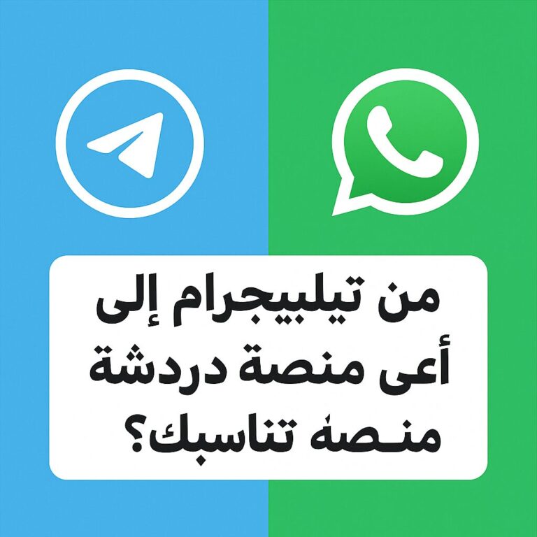 تلجرام ام واتساب